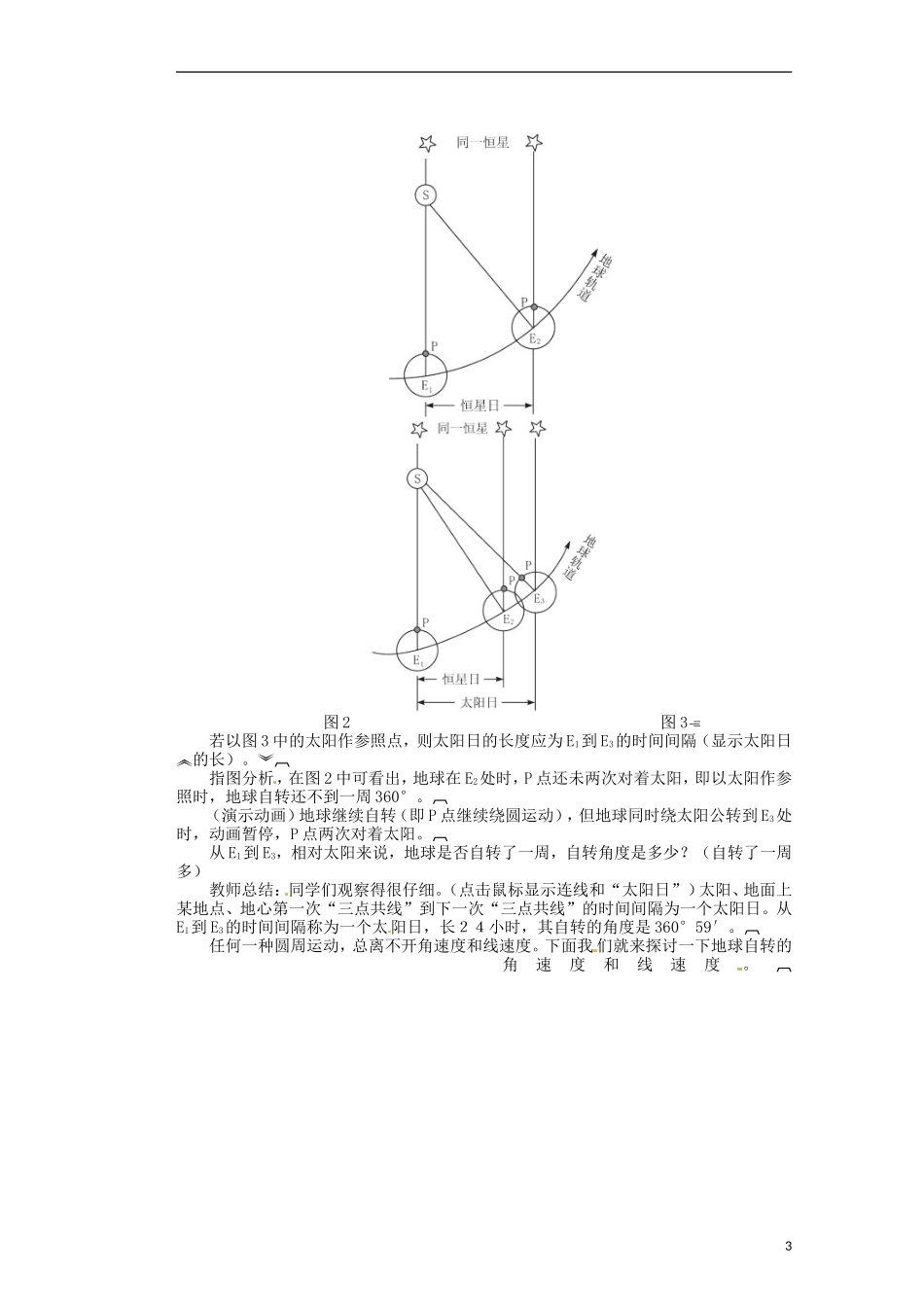 安徽省怀远县包集中学地理 1.3地球的运动1课时教案 湘教版必修_第3页