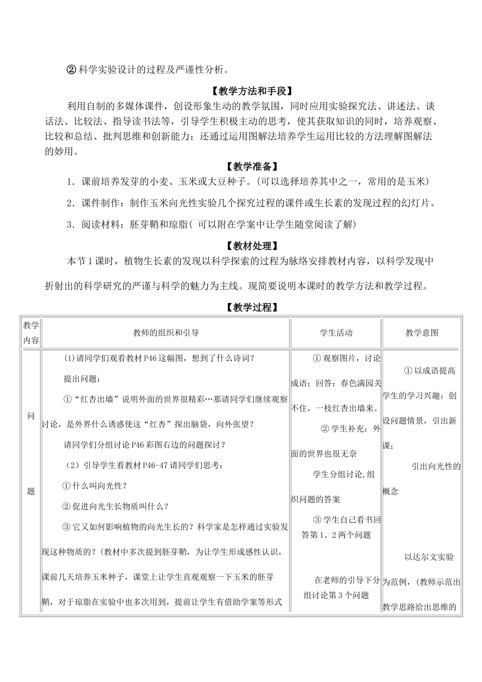 高二生物必修三 植物生长素的发现 教案_第2页