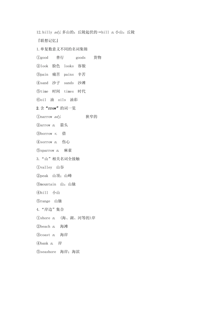 （鲁津琼版）高考英语大一轮复习 第一部分 Module 5 A Trip Along the Three Gorges讲义 外研版必修4-外研版高三必修4英语教案_第2页
