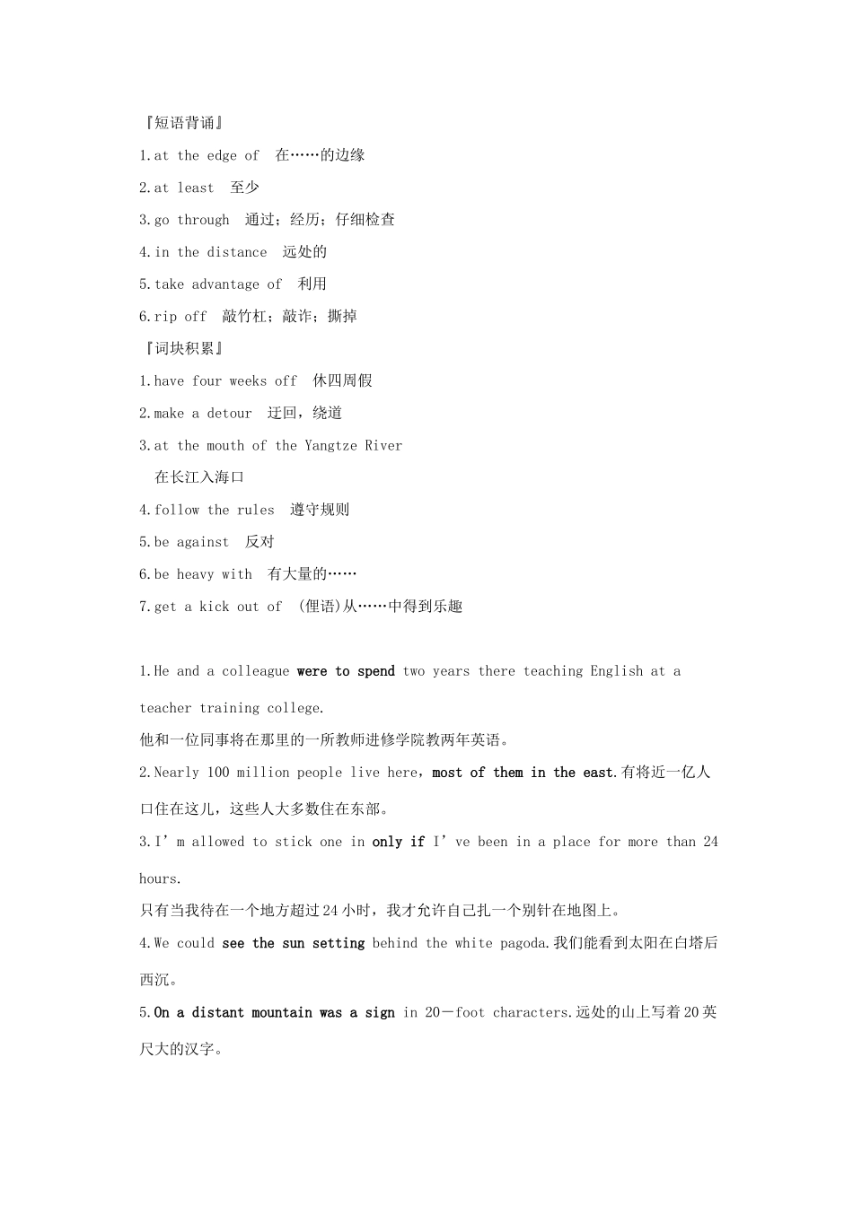 （鲁津琼版）高考英语大一轮复习 第一部分 Module 5 A Trip Along the Three Gorges讲义 外研版必修4-外研版高三必修4英语教案_第3页