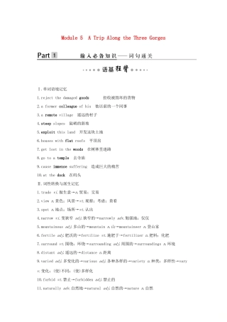 （鲁津琼版）高考英语大一轮复习 第一部分 Module 5 A Trip Along the Three Gorges讲义 外研版必修4-外研版高三必修4英语教案