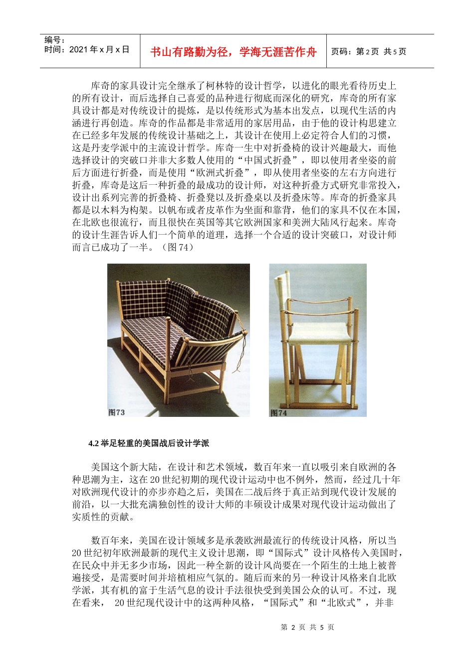 20世纪主流家具设计大师的设计思想及作品（十）_第2页