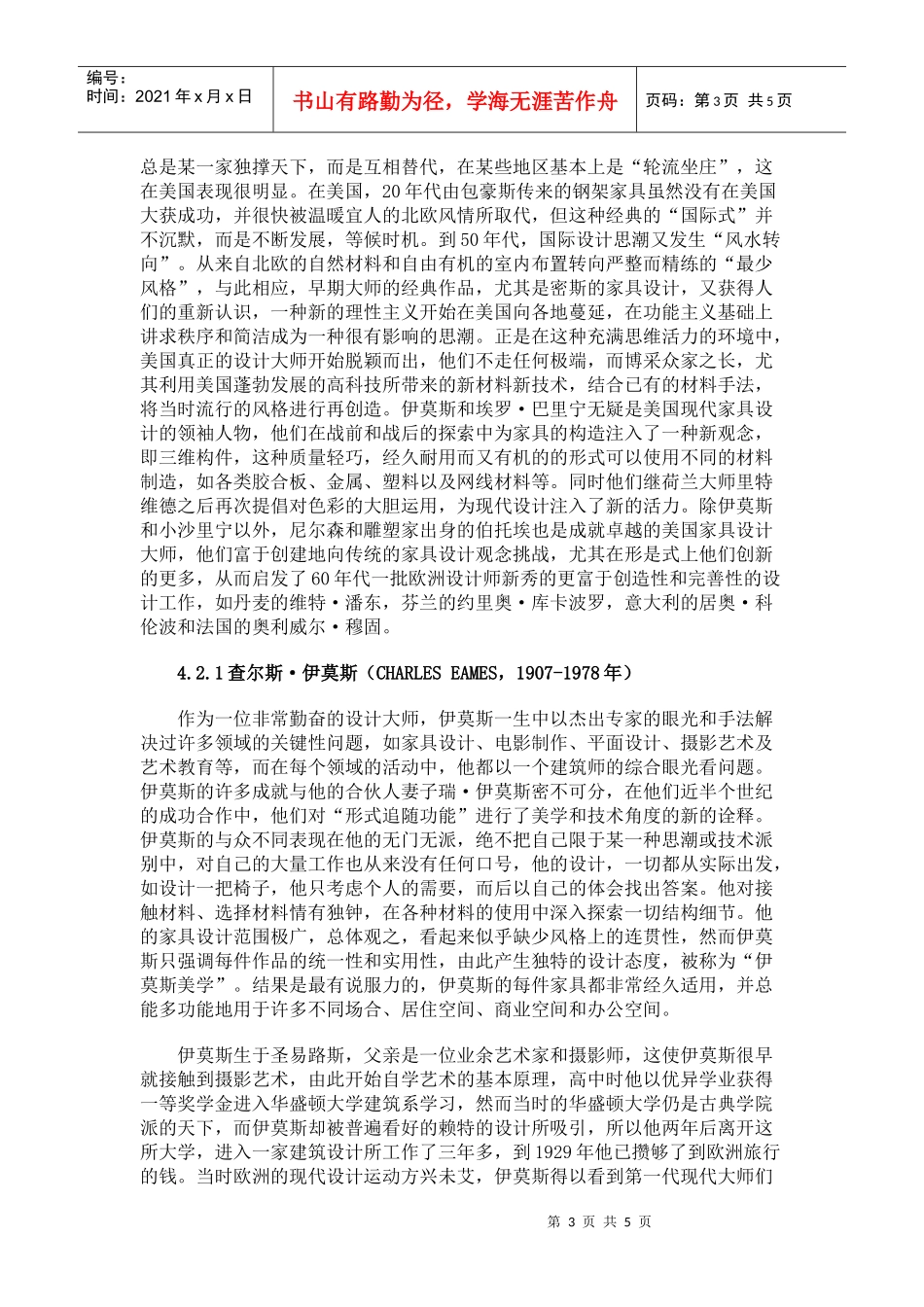 20世纪主流家具设计大师的设计思想及作品（十）_第3页