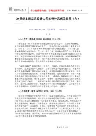 20世纪主流家具设计大师的设计思想及作品（十）