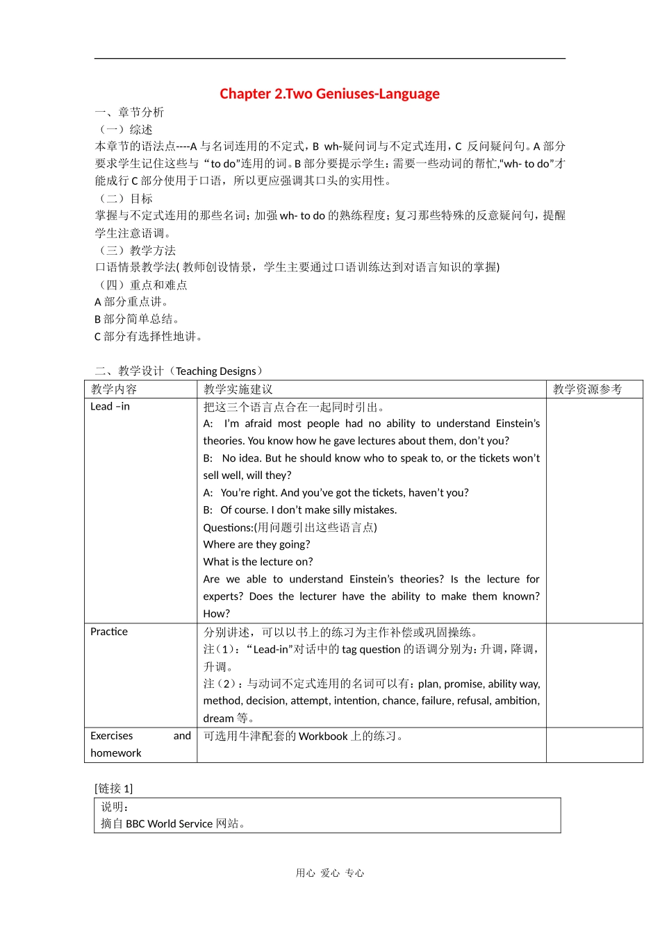 高一英语：Unit2 Two geniuses-grammar教案（牛津上海版S1B）_第1页