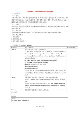 高一英语：Unit2 Two geniuses-grammar教案（牛津上海版S1B）