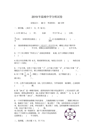 (小升初真题)2019-2020年盐城中学分班试题(有答案)