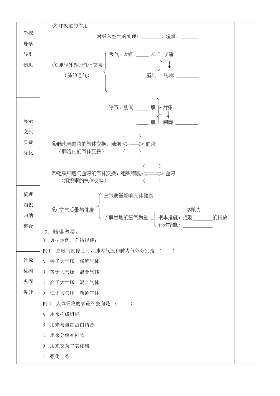 山东省临沂市蒙阴县第四中学七年级生物下册 4.3 人体的呼吸复习教案 （新版）新人教版_第2页