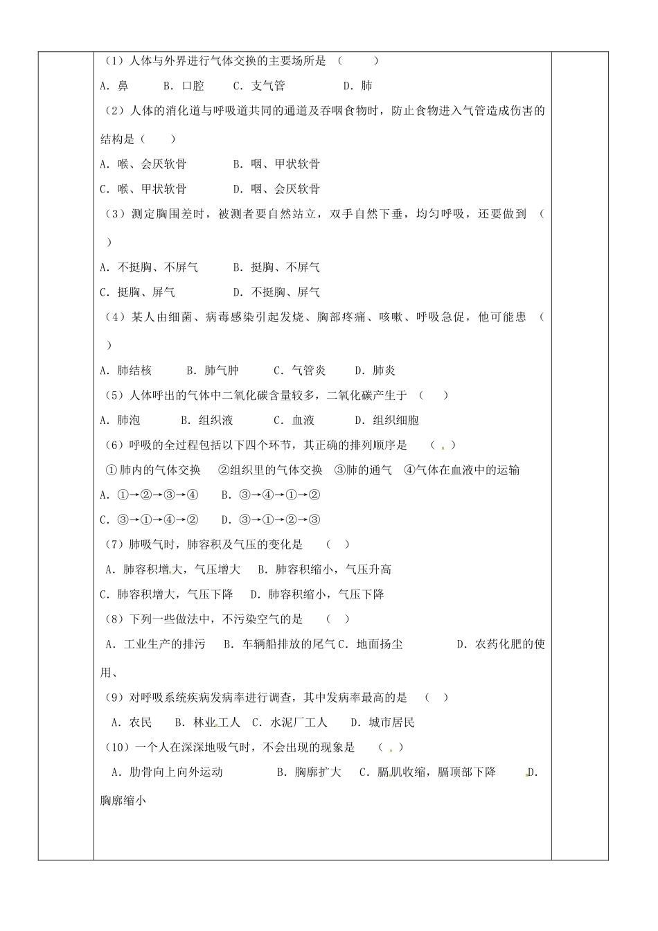 山东省临沂市蒙阴县第四中学七年级生物下册 4.3 人体的呼吸复习教案 （新版）新人教版_第3页