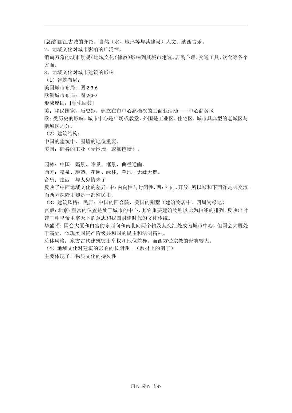 高中地理：地域文化与城市发展 教案（中图版必修2）_第2页