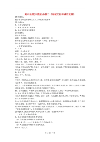 高中地理：地域文化与城市发展 教案（中图版必修2）