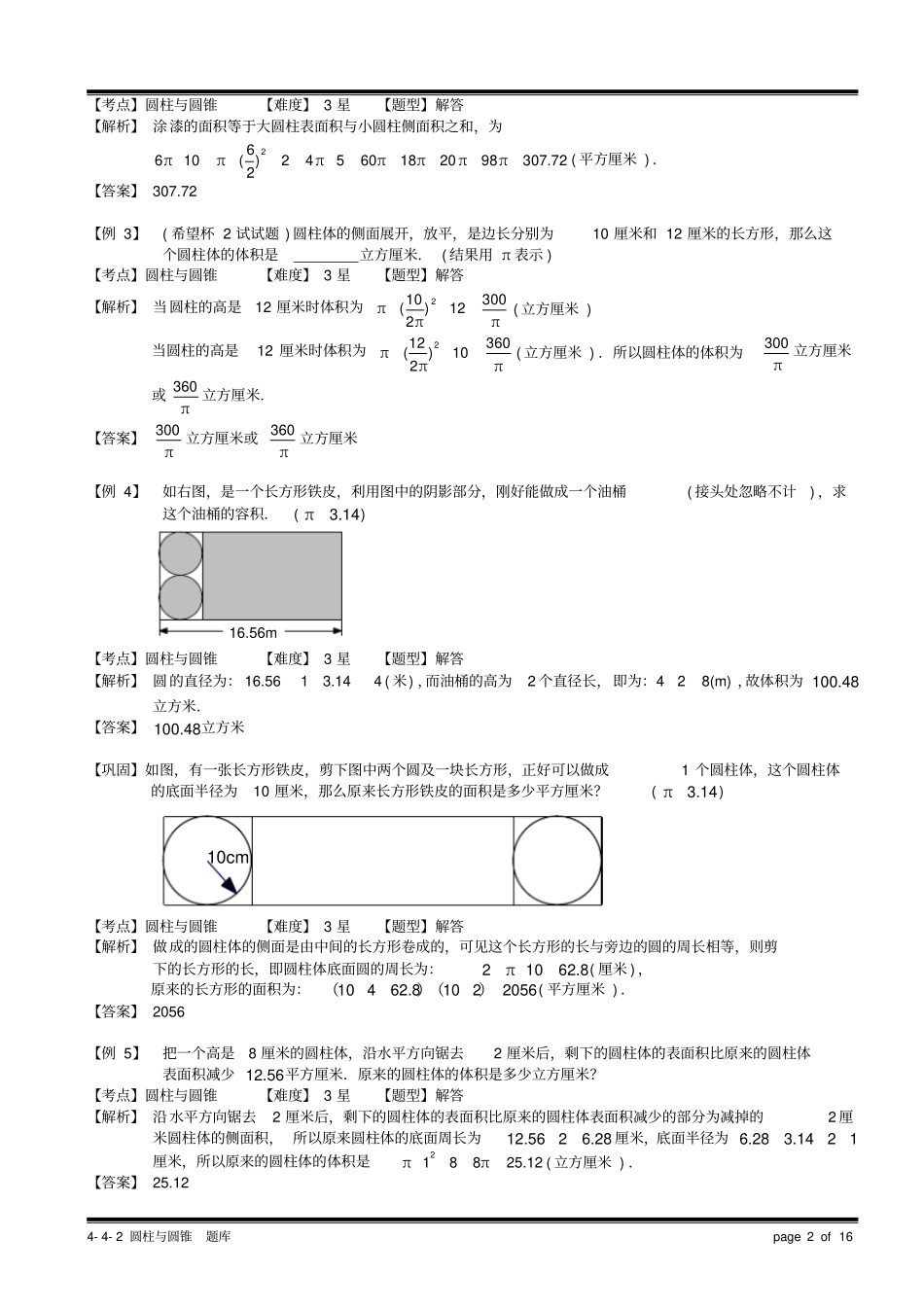 小学奥数教程之圆柱与圆锥计算题.教师版(57)_第2页
