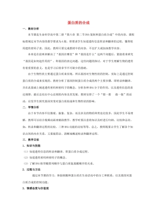 高中生物 第二册 第6章 遗传住处的传递和表达 6.2 蛋白质合成教案 沪科版-沪科版高二第二册生物教案