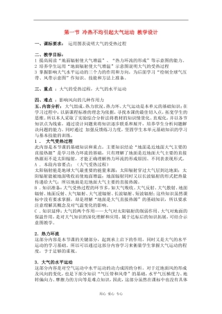 高中地理：第一节 冷热不均引起大气运动  示范教案(湘教版必修一)