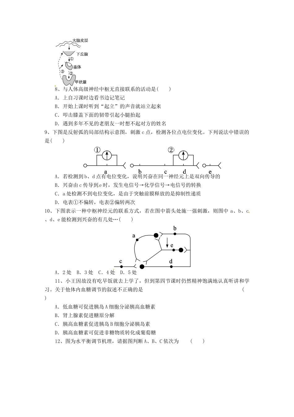 高中生物《第二章 动物和人体生命活动的调节 第3节 神经调节与体液调节的关系》专项测试题 新人教版必修3 _第2页