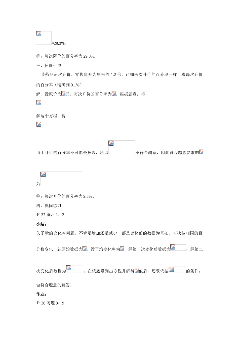 九年级数学上册23.2.6一元二次方程的解法教案华东师大版_第2页