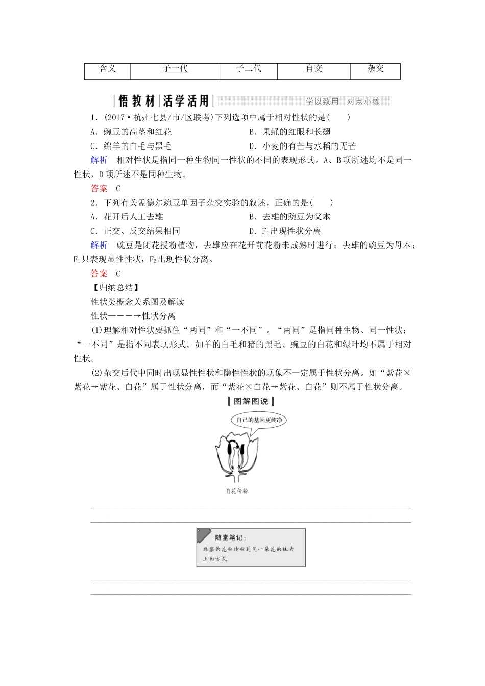 高中生物 第一章 孟德尔定律 第1课时 分离定律（Ⅰ）教案（必修2）-人教版高中必修2生物教案_第2页