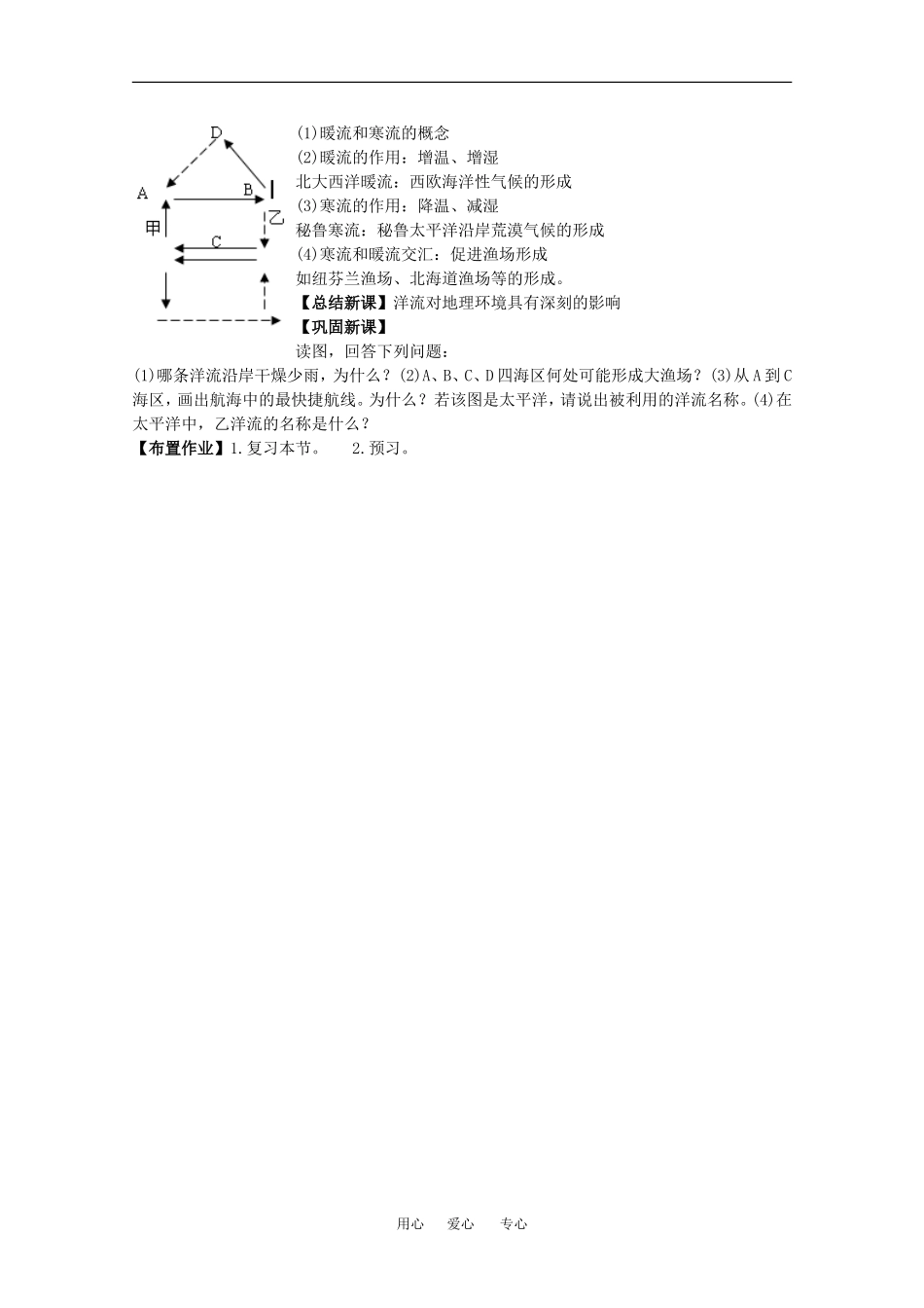 地理：3.4《海水运动》教案（2）（旧人教版必修上）_第2页