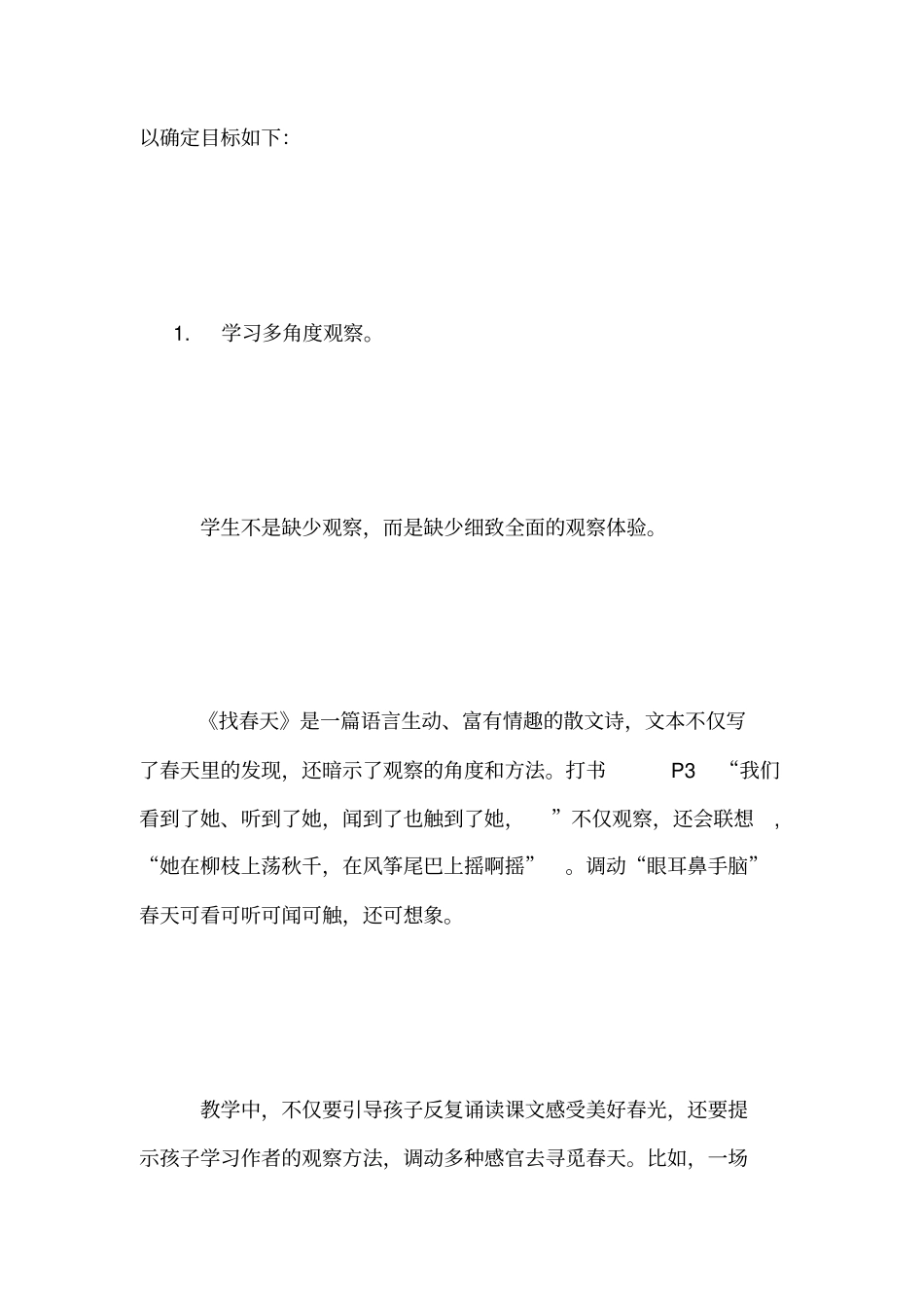 人教二年级语文下册单元解读及教学建议_第2页