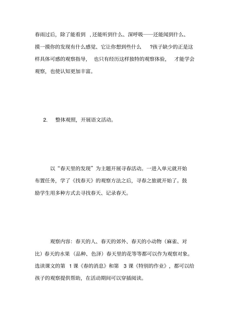 人教二年级语文下册单元解读及教学建议_第3页