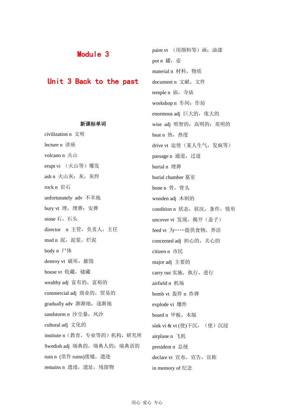 高三英语一轮复习教案 Unit3 back to the past（牛津译林版必修3）_第1页