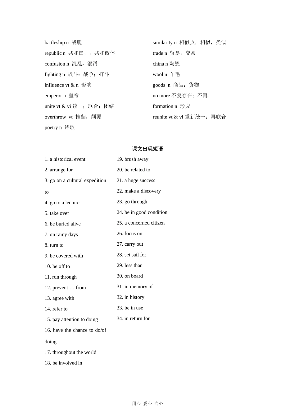 高三英语一轮复习教案 Unit3 back to the past（牛津译林版必修3）_第2页