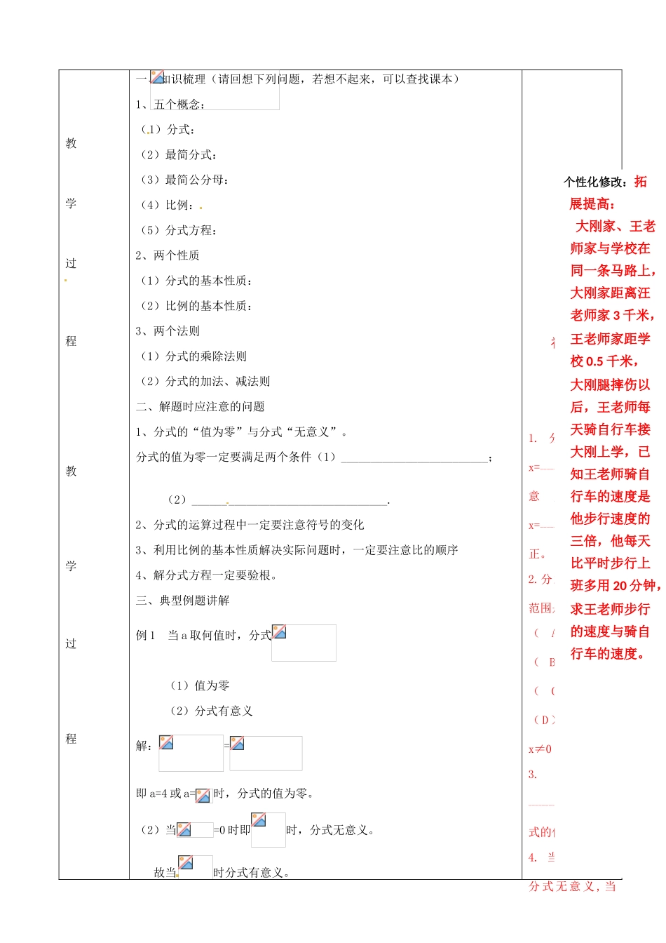 山东省肥城市安站中学八年级数学上册《3.7 分式》（第3课时）复习教案 青岛版_第2页