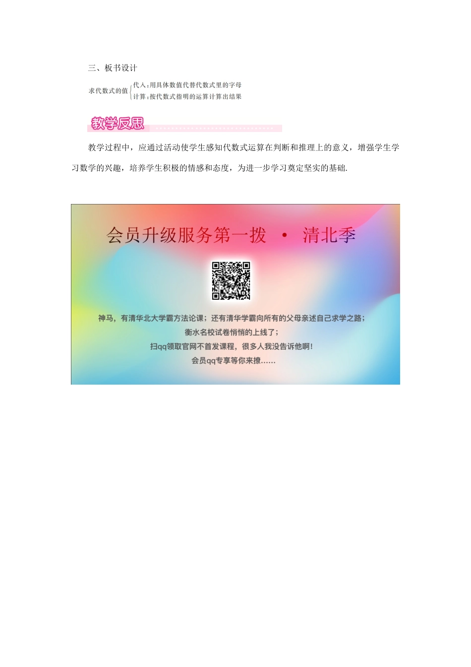 七年级数学上册 第3章 整式及其加减 3.2 代数式 第2课时 代数式的求值教案1 （新版）北师大版-（新版）北师大版初中七年级上册数学教案_第3页
