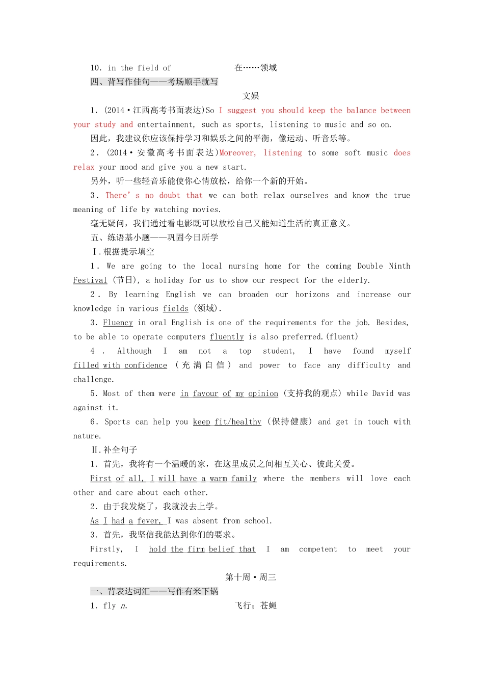 高考英语一轮复习 分餐化素养积累 第十周讲义-人教版高三全册英语教案_第3页