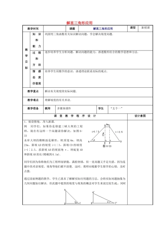 辽宁省庄河市第三初级中学九年级数学下册 28.3 解直角三角形应用教案 新人教版