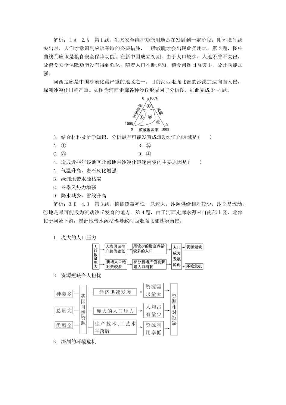 （江苏专用）2020版高考地理一轮复习 第三部分 第二单元 第二讲 中国可持续发展之路教案（含解析）-人教版高三全册地理教案_第3页