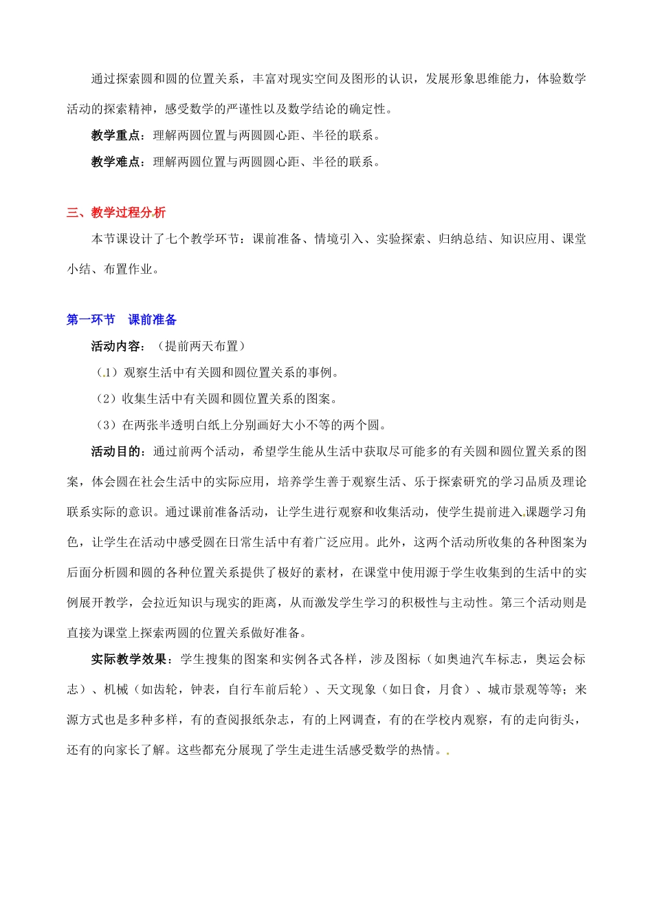 辽宁省凌海市石山初级中学九年级数学下册 第三章 第六节 圆和圆的位置关系教案 北师大版_第2页