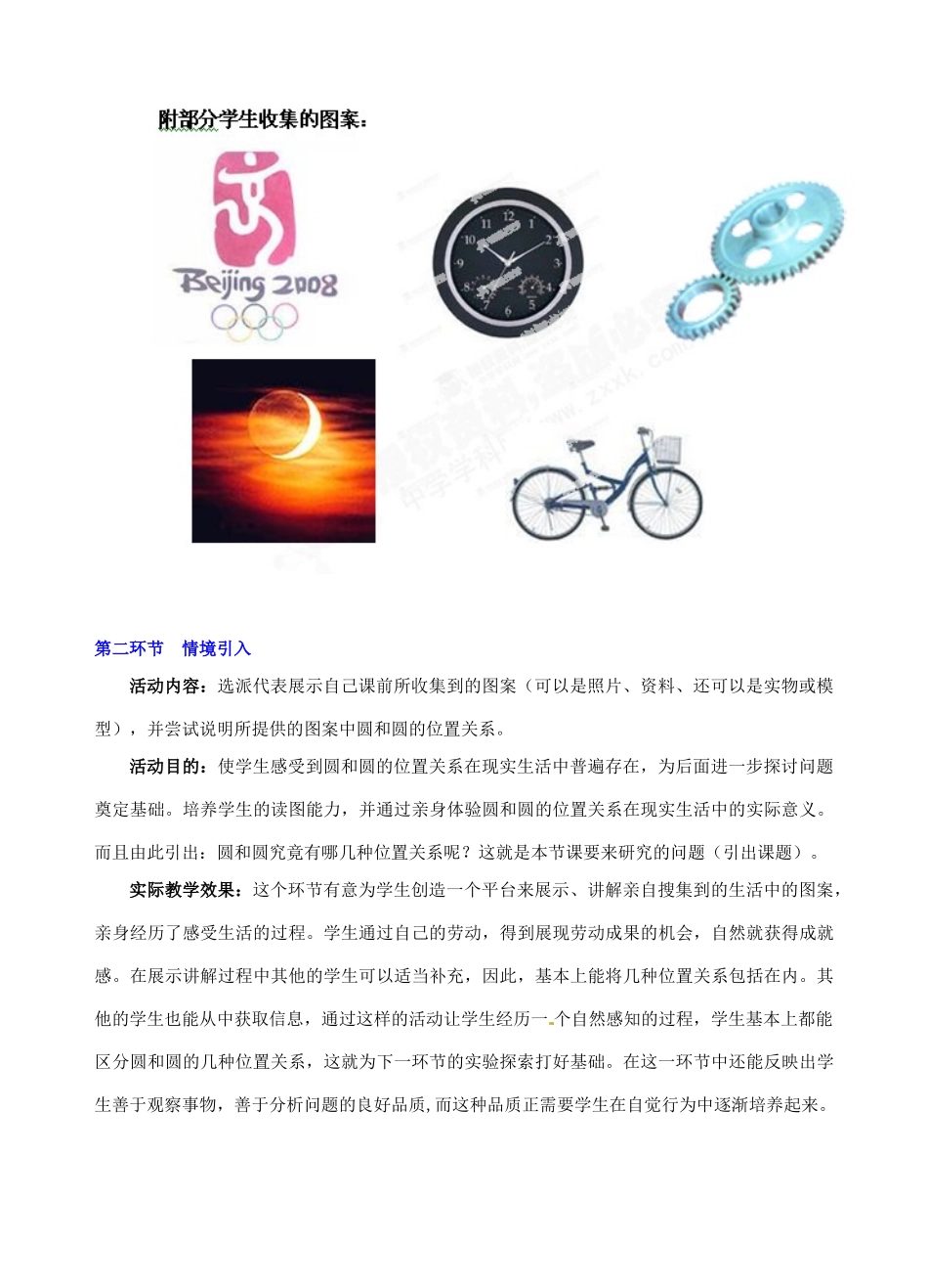 辽宁省凌海市石山初级中学九年级数学下册 第三章 第六节 圆和圆的位置关系教案 北师大版_第3页