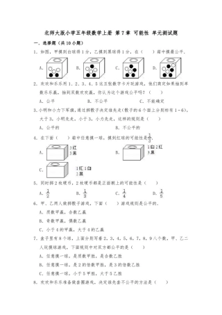 北师大版五年级数学上学期第7章可能性单元测试题(有答案)