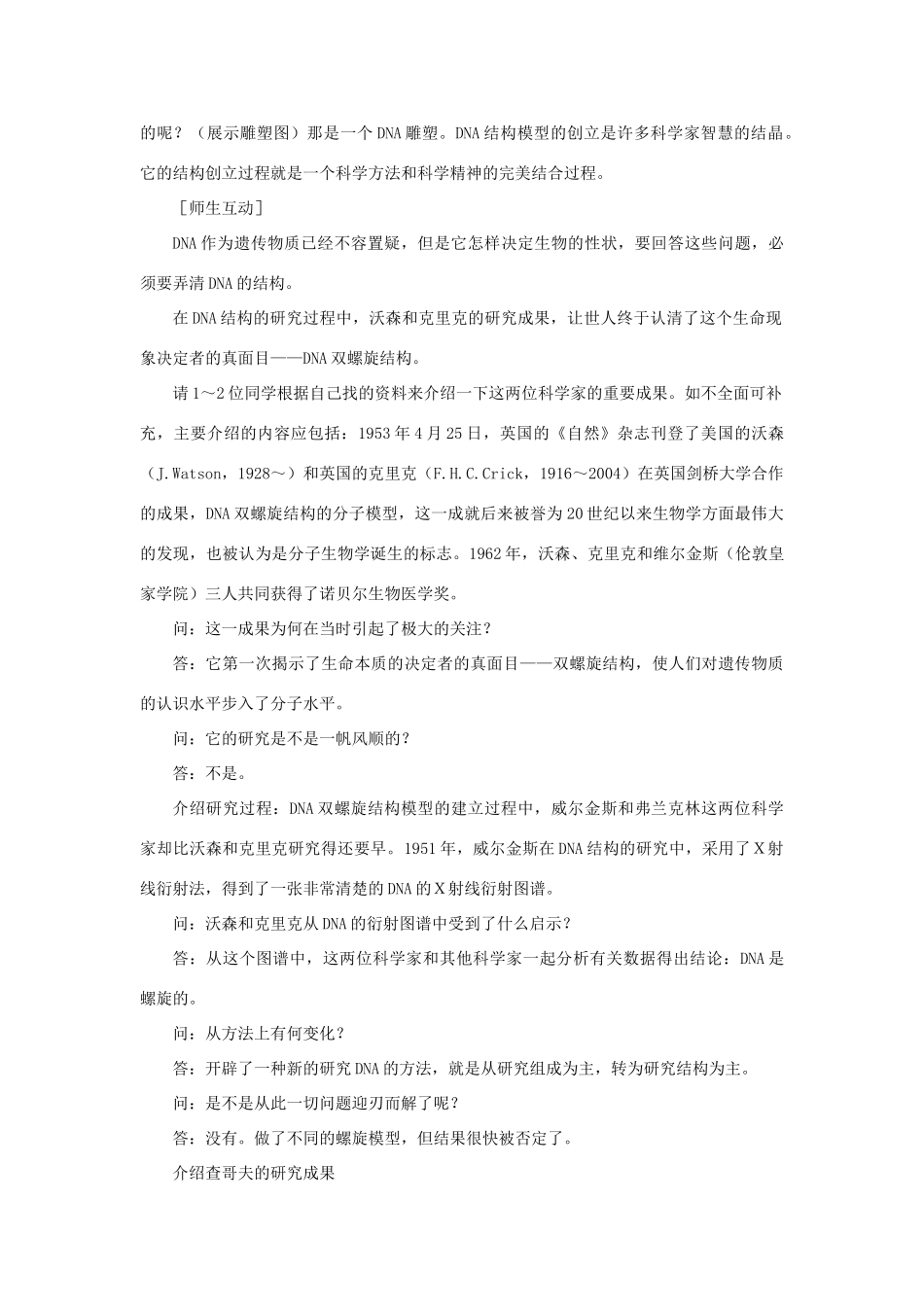 高中生物 DNA分子的结构 第1课时示范教案 新人教版 _第3页