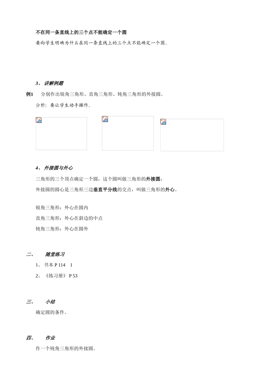 鲁教版九年级数学上册确定圆的条件教案_第2页