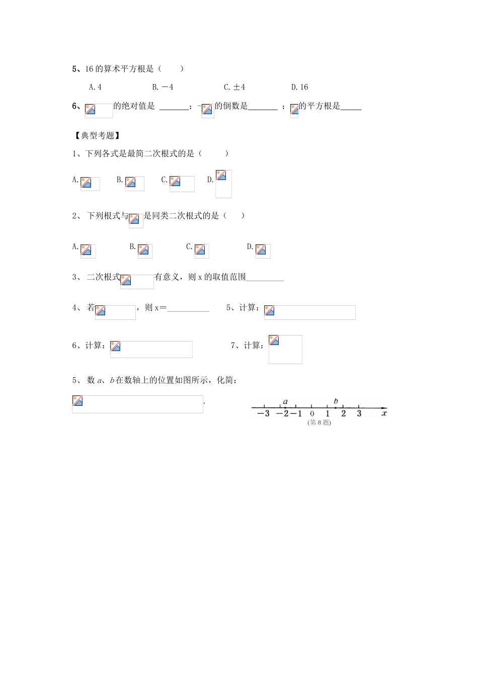 九年级数学下平方根、立方根复习教案沪科版_第2页