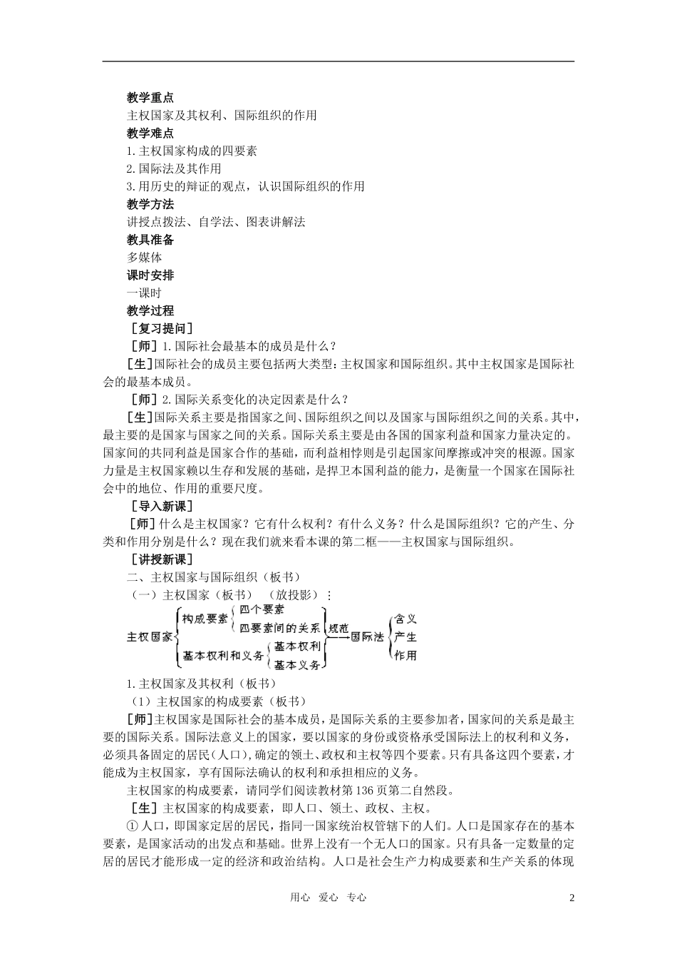 第一节当代国际社会(第二课时)_第2页