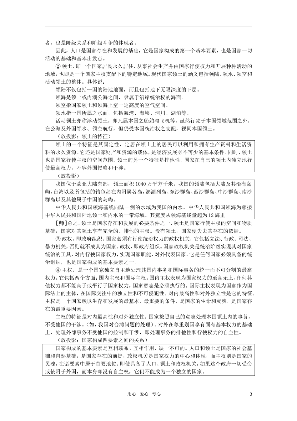 第一节当代国际社会(第二课时)_第3页