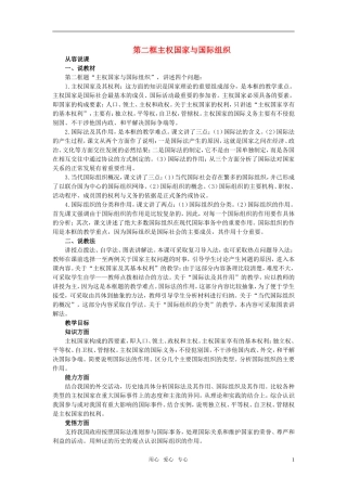 第一节当代国际社会(第二课时)