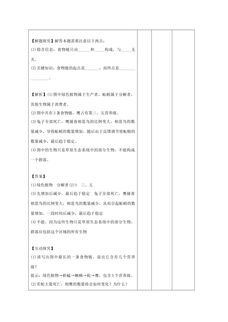 高中生物 第5章 生态系统及其稳定性 5.1 生态系统的结构（练习课）教案 新人教版必修3-新人教版高二必修3生物教案_第2页