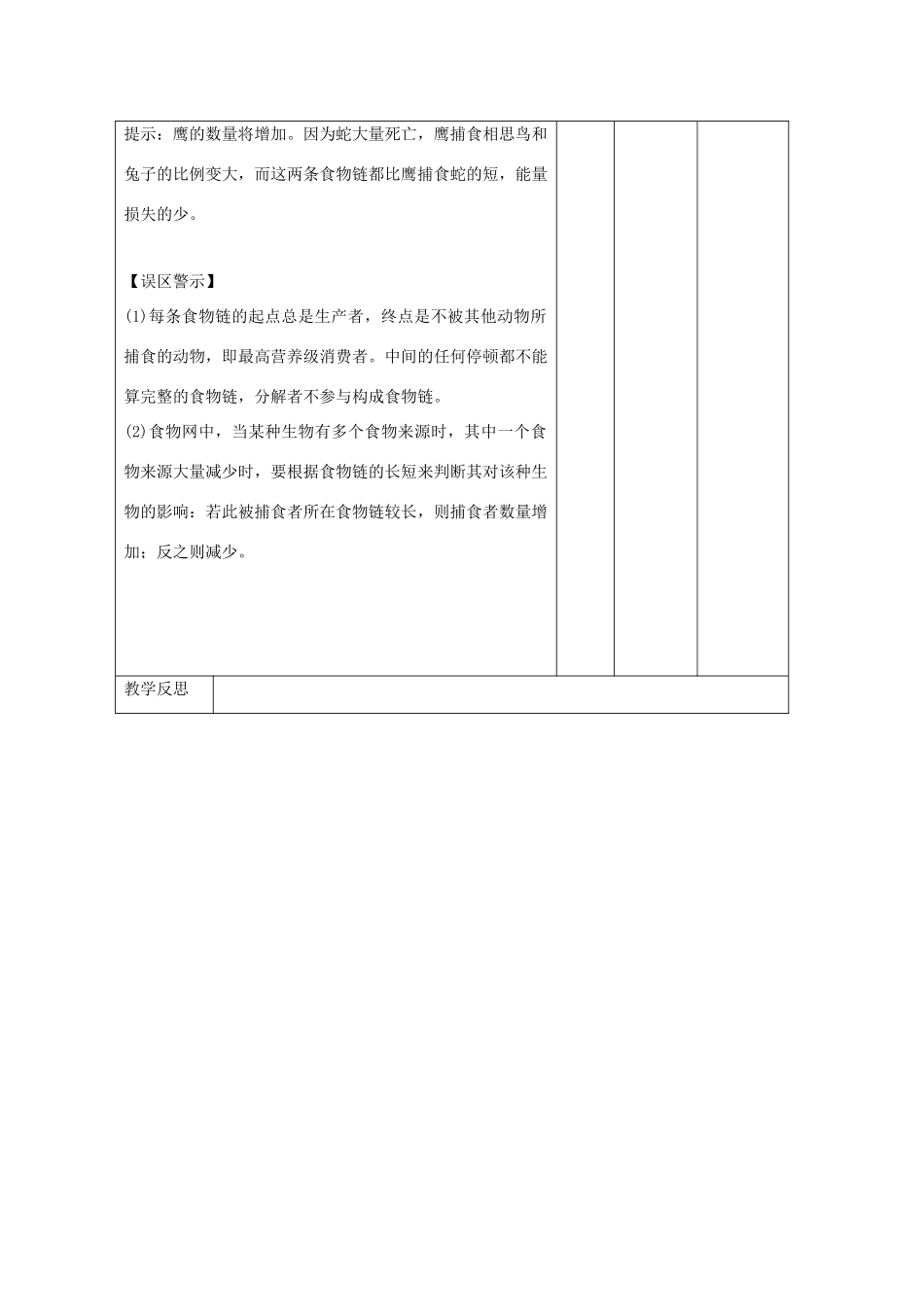 高中生物 第5章 生态系统及其稳定性 5.1 生态系统的结构（练习课）教案 新人教版必修3-新人教版高二必修3生物教案_第3页