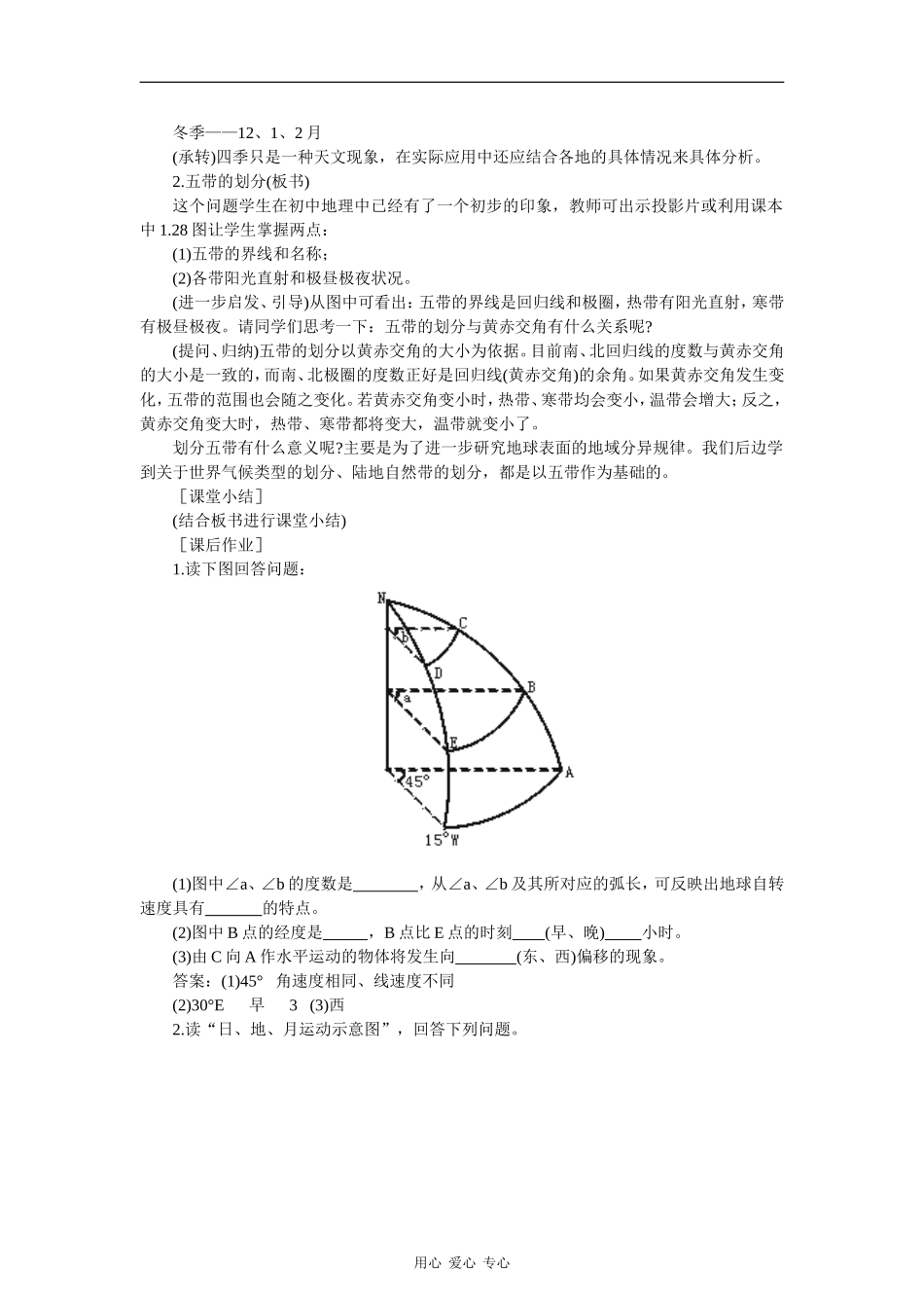 高中地理：1.5《地球运动的地理意义（一）》（第3课时）教案（旧人教版必修上）_第2页