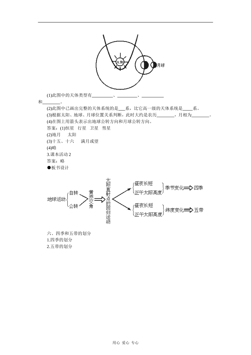 高中地理：1.5《地球运动的地理意义（一）》（第3课时）教案（旧人教版必修上）_第3页
