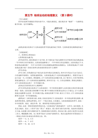 高中地理：1.5《地球运动的地理意义（一）》（第3课时）教案（旧人教版必修上）
