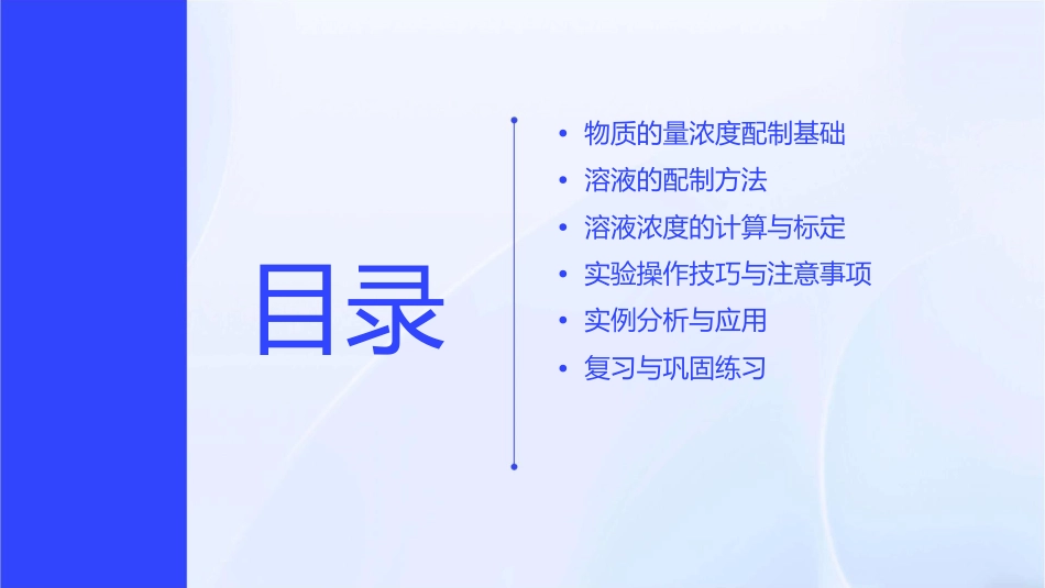 物质的量浓度配制mlj课件_第2页