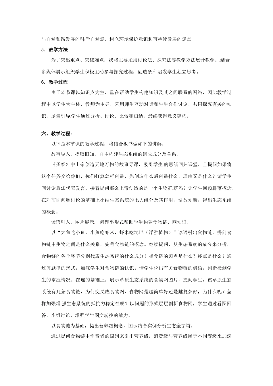 高中生物 第六章 生态系统 第一节 生态系统的营养结构教案4 浙科版必修3-浙科版高二必修3生物教案_第2页