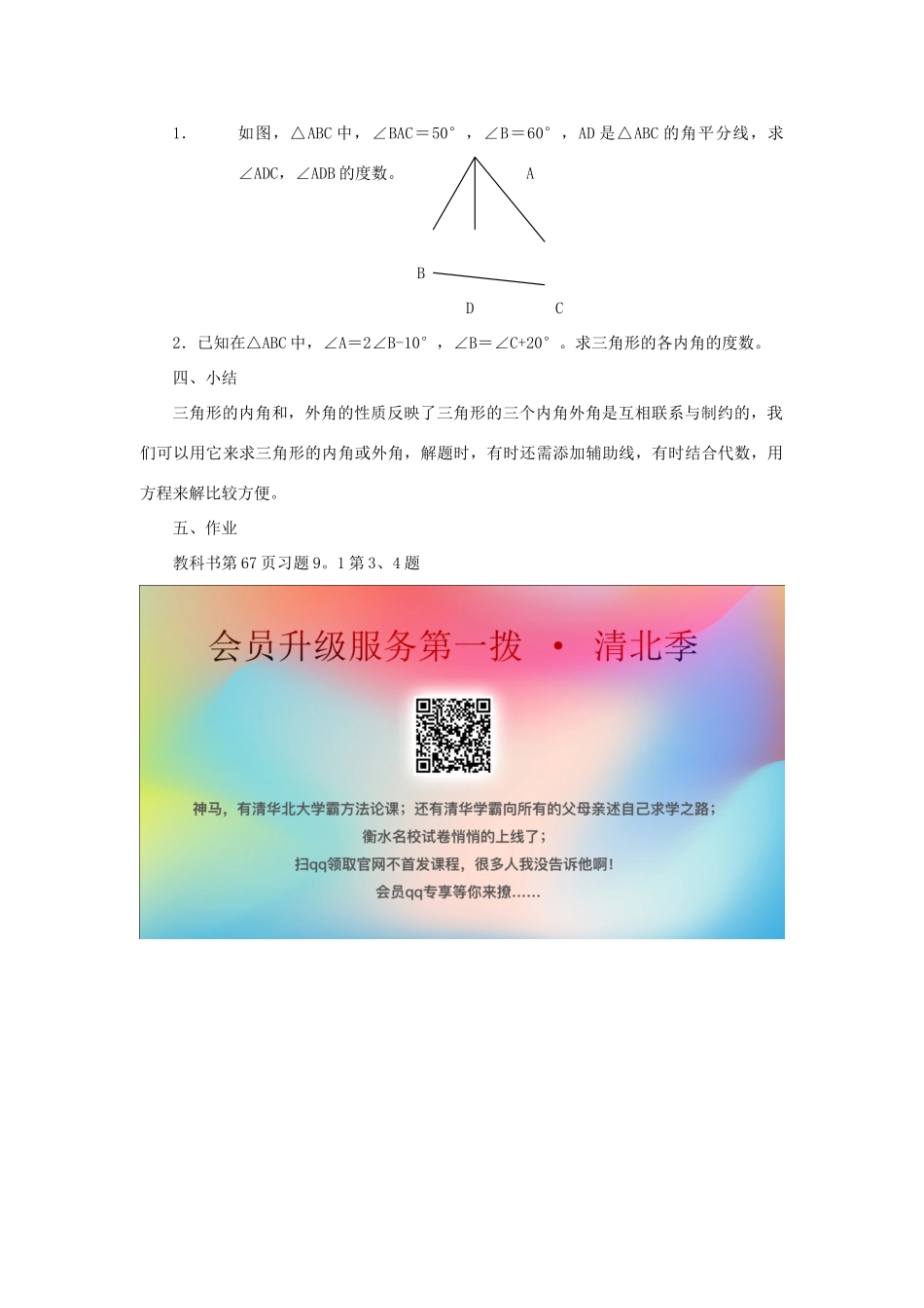 七年级数学下册 第9章 多边形 9.1 三角形 9.1.2 三角形的外角和（2）教案（新版）华东师大版-（新版）华东师大版初中七年级下册数学教案_第2页