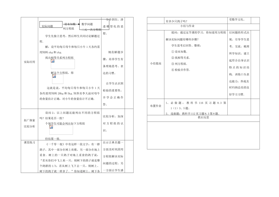 七年级数学下册再探实际问题与二元一次方程(1) 教案新人教版_第2页