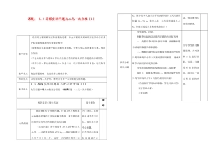 七年级数学下册再探实际问题与二元一次方程(1) 教案新人教版